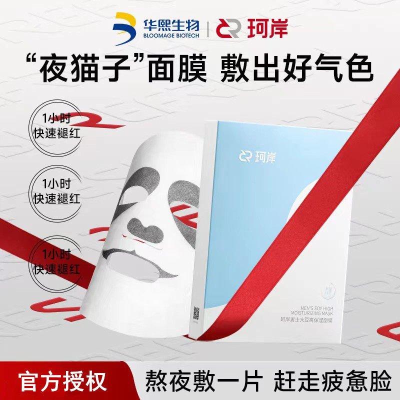 珂岸大豆高保湿面膜熬夜修复紧致