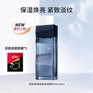 高夫锐智多效焕肤精华水补水保湿提亮控油清爽紧致淡纹抗皱爽肤水