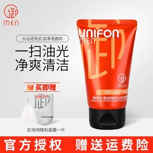 御泥坊男士 火山泥洗面奶深层清洁控油祛痘洁面御men去角质氨基酸