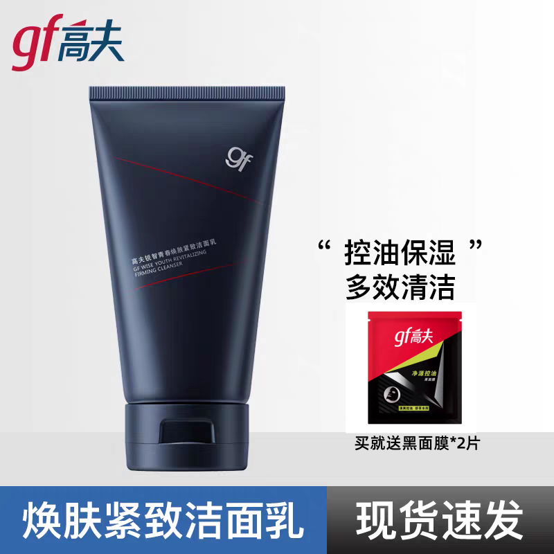 高夫銳智洗面奶清爽控油緊致