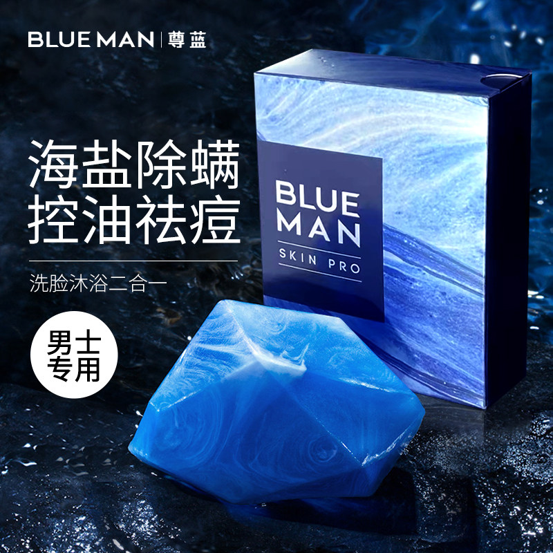 尊蓝男士洗脸香皂海盐除螨控油祛痘洁面全身沐浴香味持久洗脸皂属于什么档次？
