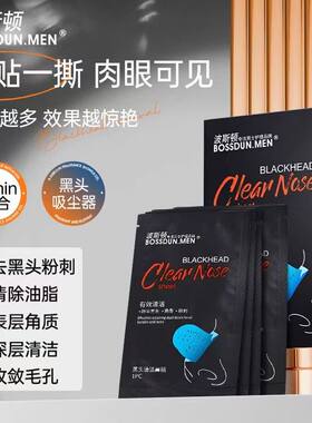波斯顿黑头贴纸强力粉刺收缩毛孔