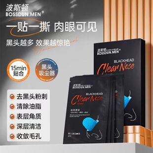 波斯顿去黑头贴鼻贴纸强力祛粉刺收缩毛孔撕拉式男士专用旗舰店