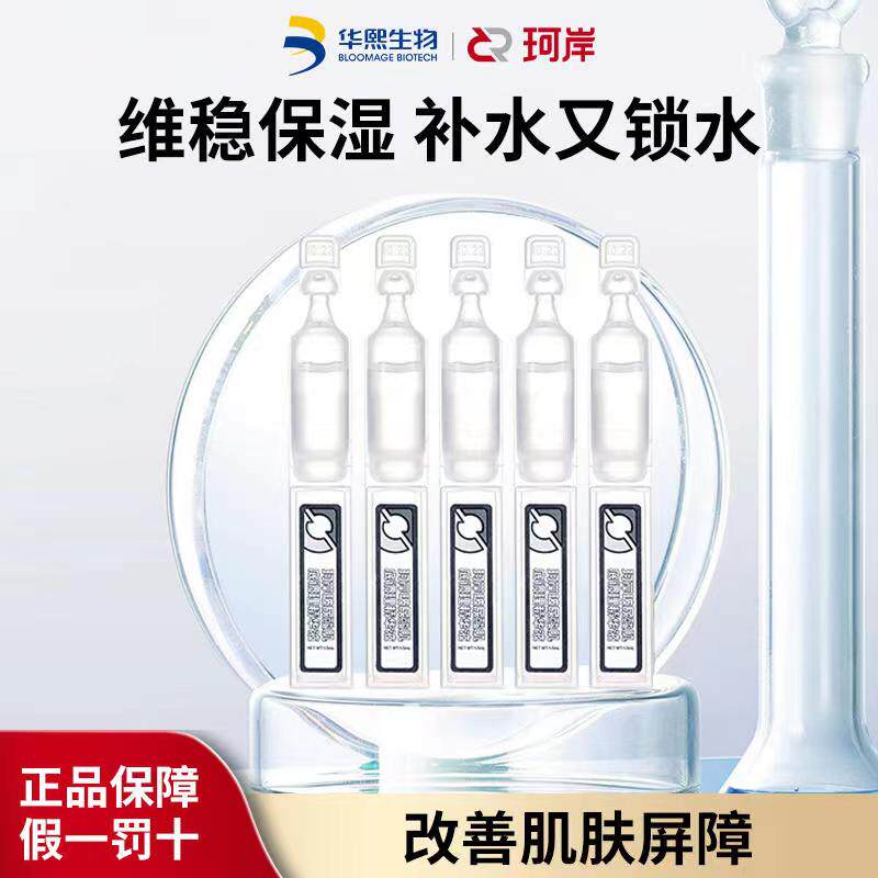 华熙生物珂岸男士玻尿酸精华液次抛补水保湿肌底精华液男生护肤品