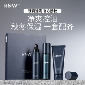 rnw男士水乳洗面奶三件套控油祛痘补水保湿男生护肤品礼盒装正品