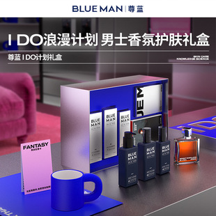 blue 尊蓝I 控油保湿 护肤品套装 man DO浪漫礼盒水乳洗面奶香水男士