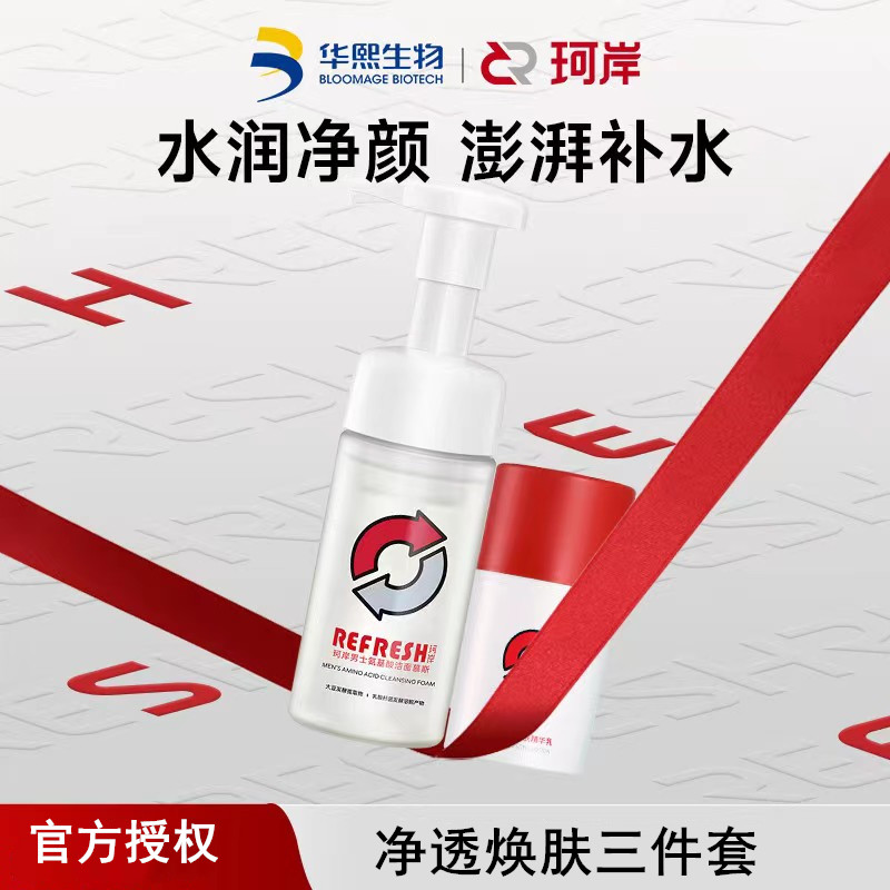 华熙生物珂岸男士水乳套装活力焕肤精华乳洗面奶保湿修护水三件套