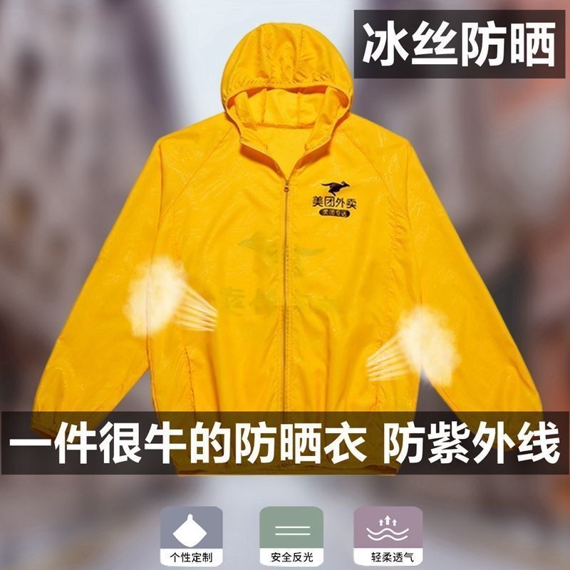 美团2024新款外卖骑手装备工作服风衣头盔夏装专送马甲大码防晒衣