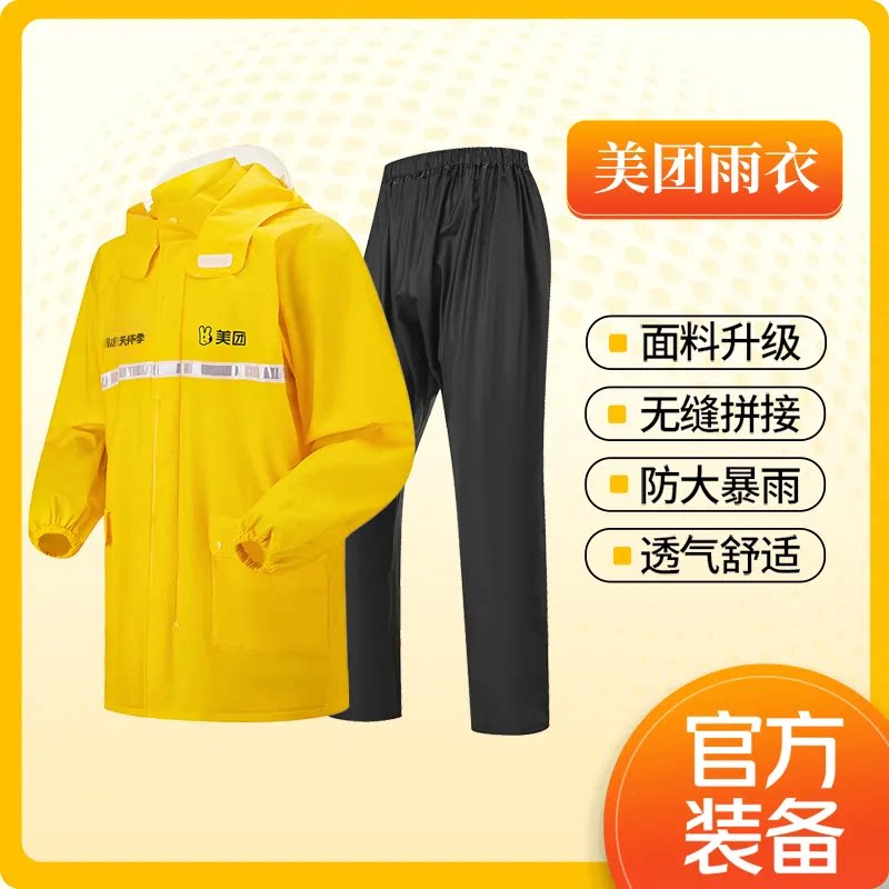 【美团夏装】清凉关怀夏季防暑26丝分体 式雨衣套装（轻量PVC)