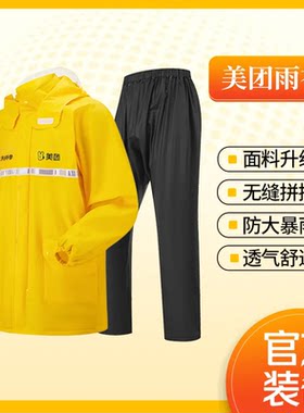 【美团夏装】清凉关怀夏季防暑26丝分体 式雨衣套装（轻量PVC)