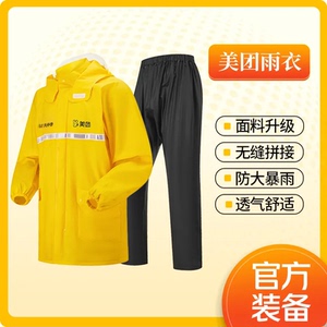 【美团夏装】清凉关怀夏季防暑26丝分体 式雨衣套装（轻量PVC)