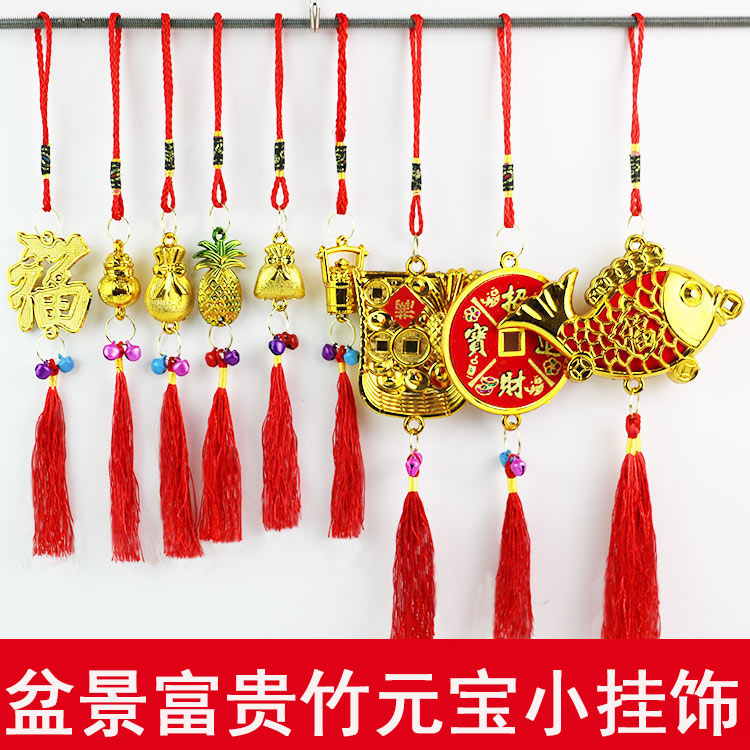 汽车挂件车饰品元宝挂件挂饰包包配饰盆景配饰富贵竹平安福小挂件
