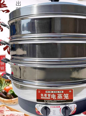电蒸锅 多功能家用大容量电蒸笼 加厚不锈钢三层定时保温自动断电