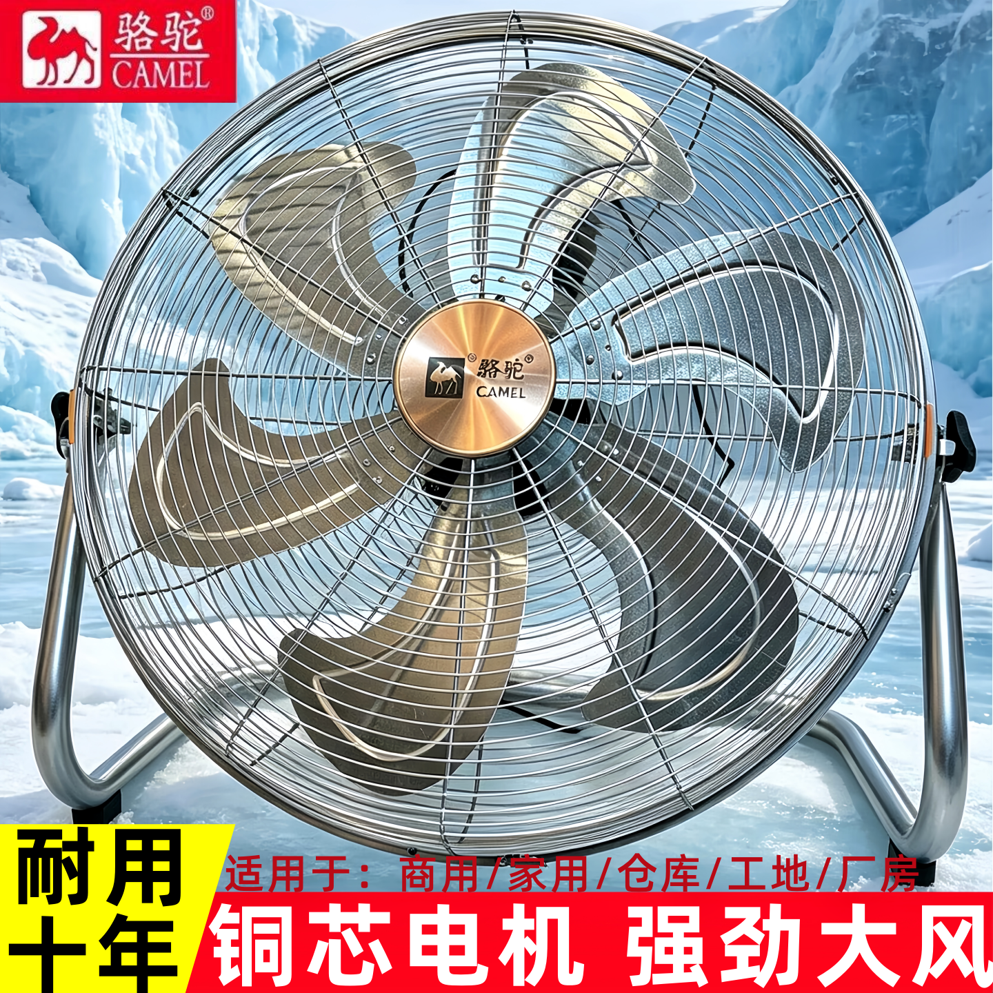 骆驼趴地扇电扇工业扇台扇落地扇