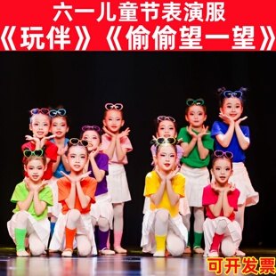 玩伴舞蹈服偷偷望一望表演服六一儿童节彩色多巴胺短袖演出合唱服