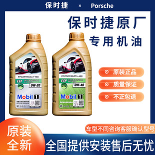 保时捷原厂0W 20全合成机油卡曼911卡宴718帕拉梅拉Macan