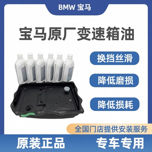 适用宝马6速8速8AT变速箱油3系5系7系X1X3X5X6原厂波箱油底壳滤芯