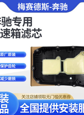 奔驰全系列变速箱油滤网油底壳