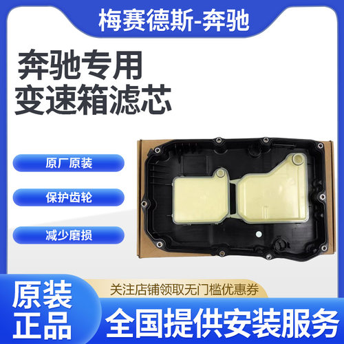 奔驰全系列变速箱油滤网油底壳