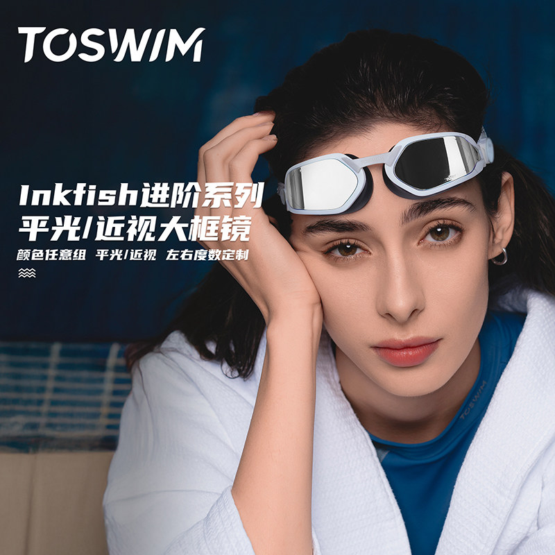 TOSWIM近视泳镜防水防雾高清专业训练男女带度数可左右不同游泳镜