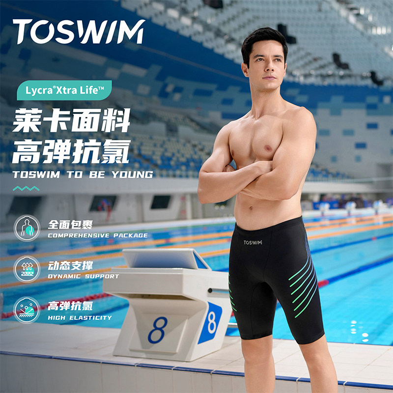 TOSWIM泳裤男五分裤防尴尬专业训练竞速游泳裤速干抗氯时尚泡温泉