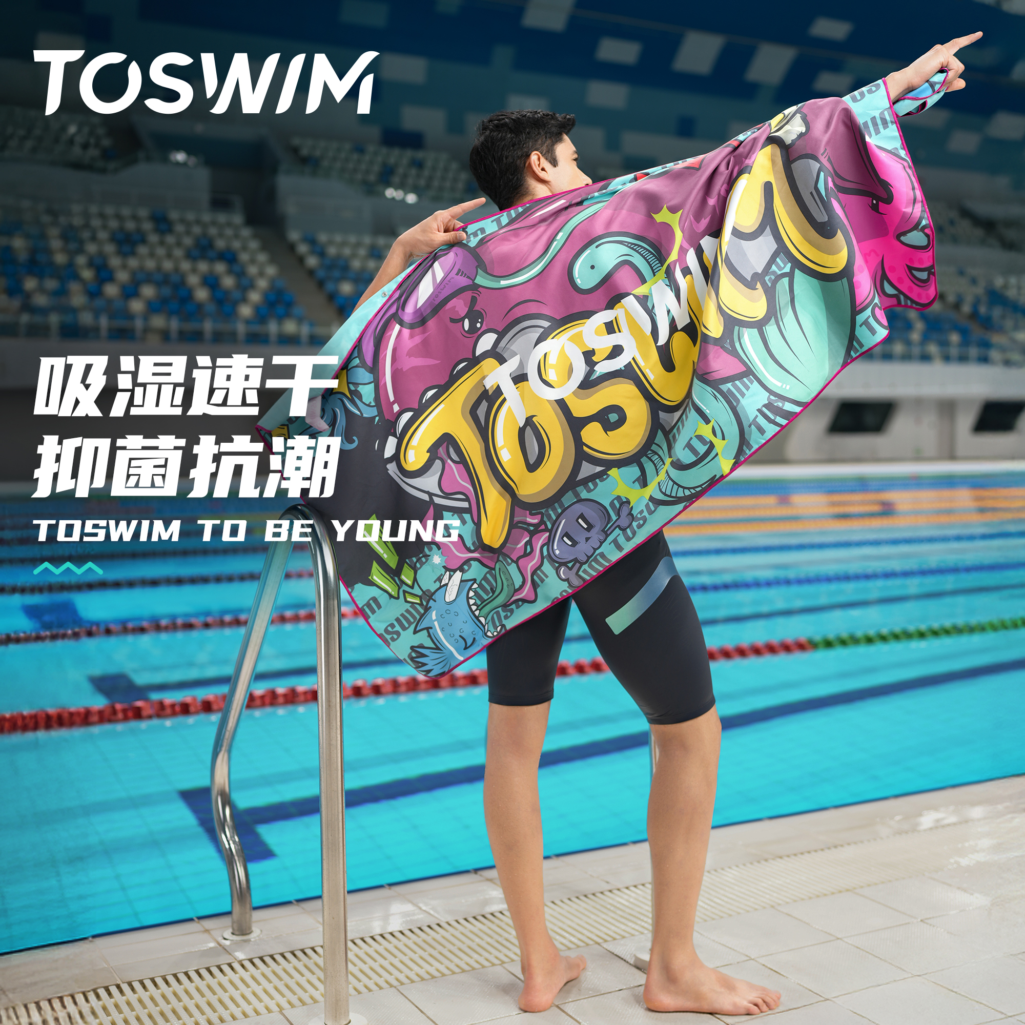 TOSWIM游泳速干浴巾男士运动健身