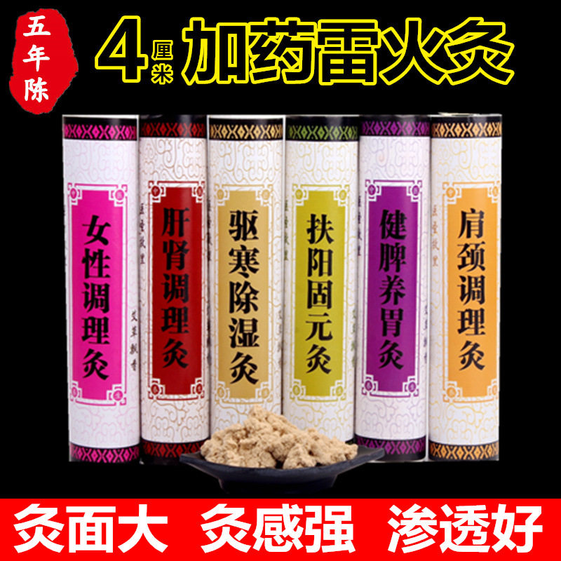 五年陈4cm雷火灸艾条红花加药大艾灸条加粗蕲春艾草绒条生产