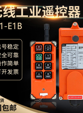 览宁禹鼎F21-E1B无线遥控器