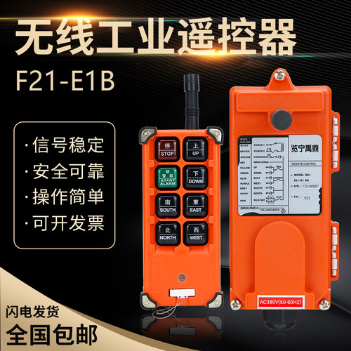 览宁禹鼎F21-E1B无线遥控器