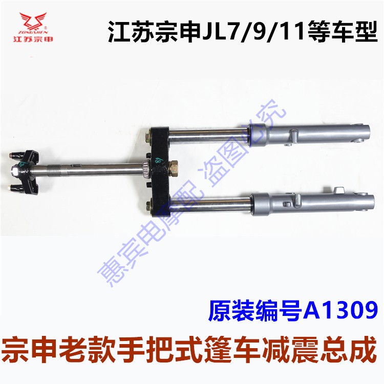 前叉配件总成37粗减震器江苏宗申