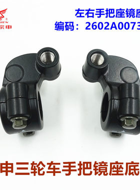 宗申三轮车镜座底座把座原装包邮