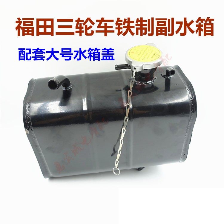 福田五星三轮车副水箱