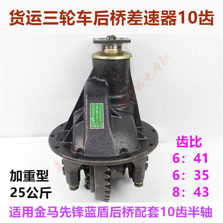 三轮车后桥差速器金马摩托车