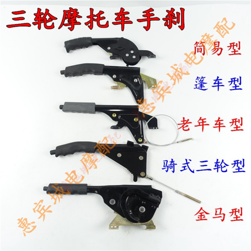 三轮车手刹摩托车手刹总成 骑式老年车刹车把金马手刹包邮 篷车