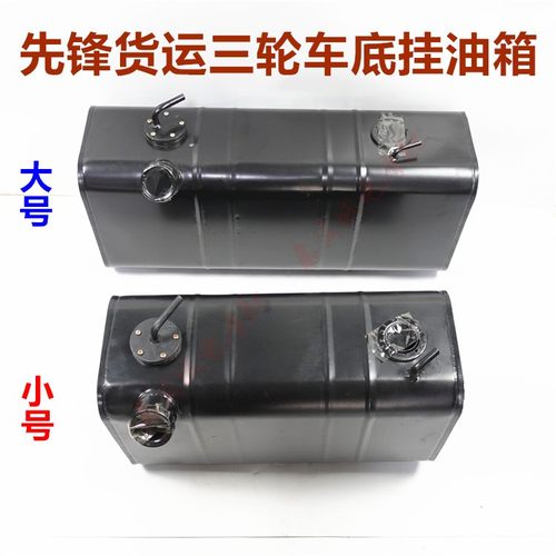 三轮车汽油箱先锋摩托车油箱配件