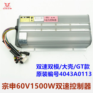2200W电摩大水电配件正品 宗申电动三轮车控制器 1500 72V1200