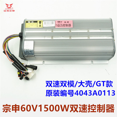 宗申电动三轮车原装控制器60/72v