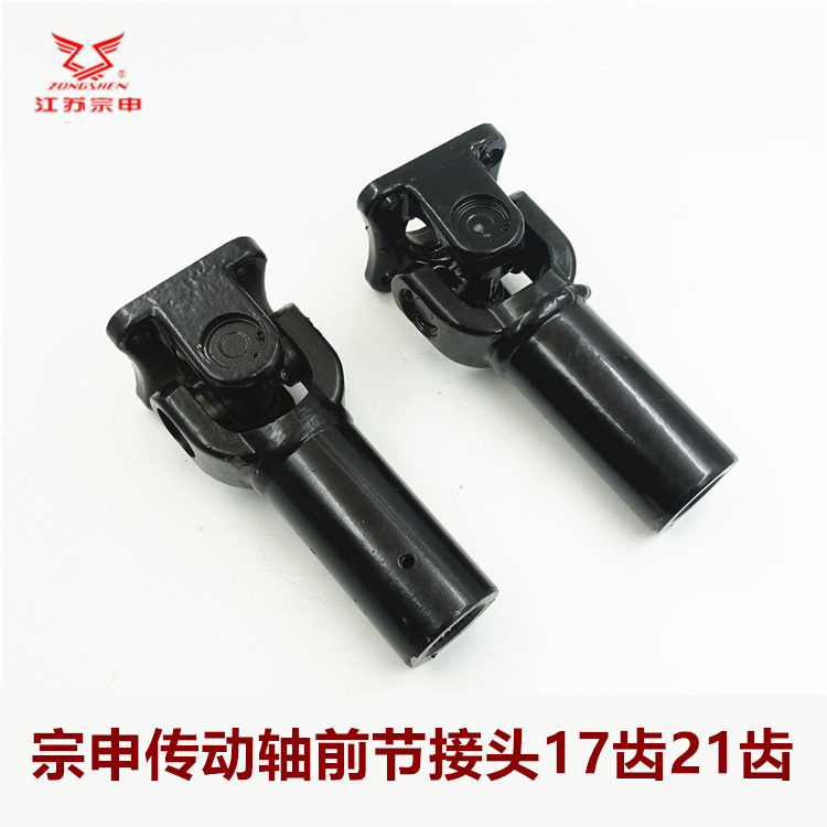 江苏宗申三轮车传动轴前节