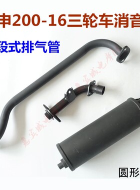 宗申三轮车烟筒 长征摩托车ZS150/175/200ZH消声器 排气管三段式