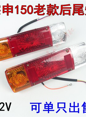 三轮车摩托车12V 平板车后尾灯转向灯 行车灯 刹车灯总成配件包邮