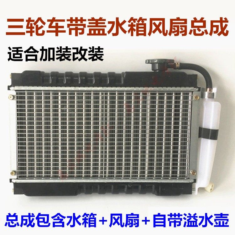 三轮车水箱摩托车汽车散热风扇