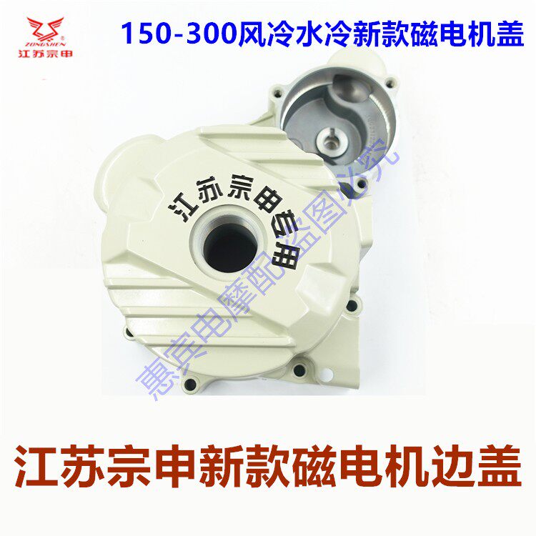 宗申三轮车发动机磁电机盖原装