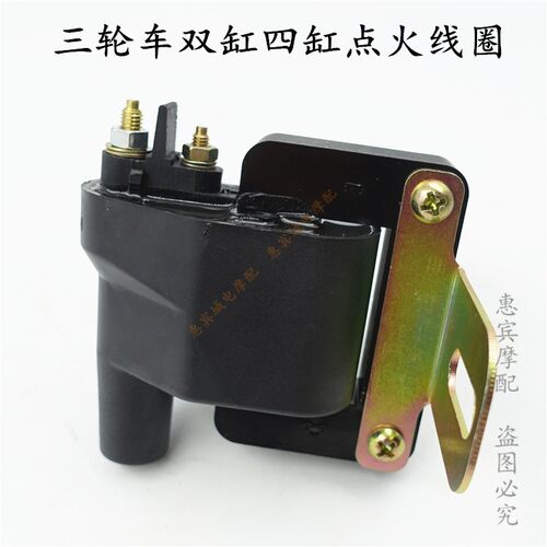 发动机点火线圈高压包双缸配件