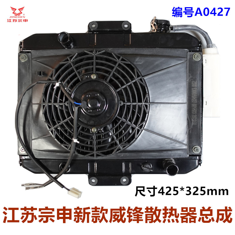 宗申威锋捍威水箱风扇总成原装