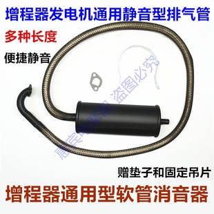 三四轮车电动车增程器配件消音器汽油发电机软管排气管静音消声器