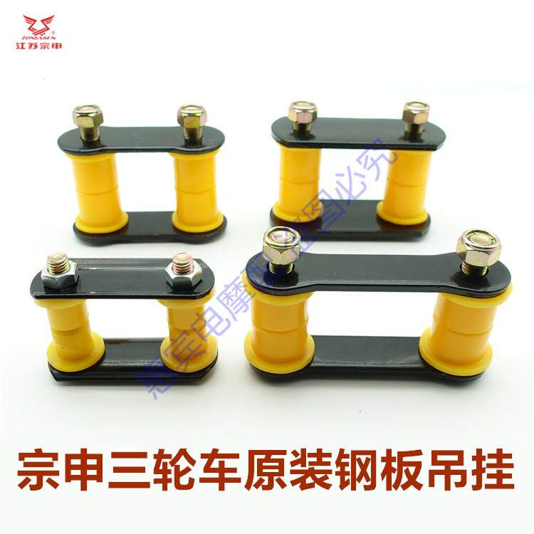 宗申三轮车钢板吊耳跨骑篷车弹簧板吊挂胶套原装包邮ZS摩托电动车图片