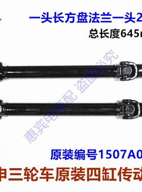 宗申车辆 三轮车传动轴四缸800/1000摩托传动J91317原装传动杆23