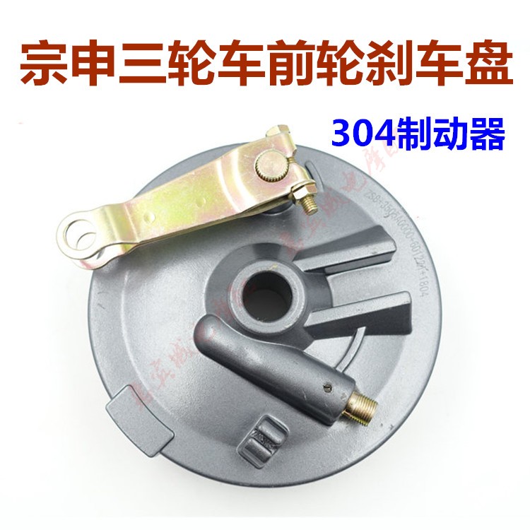 包邮宗申三轮车前刹盖 前轮前制动古盖302 304刹车盘三轮摩托车
