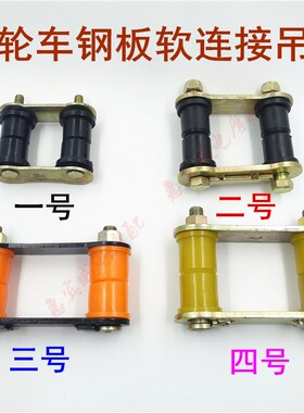 电动 摩托三轮车弓子板吊耳软连接 钢板固定吊耳胶套减震卡子包邮