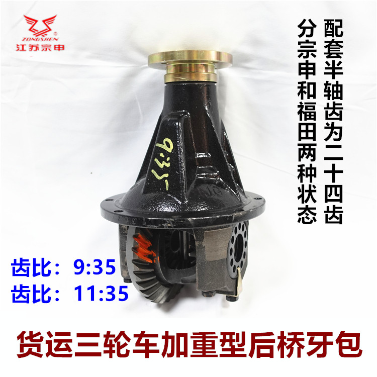 宗申三轮车后桥牙包主减